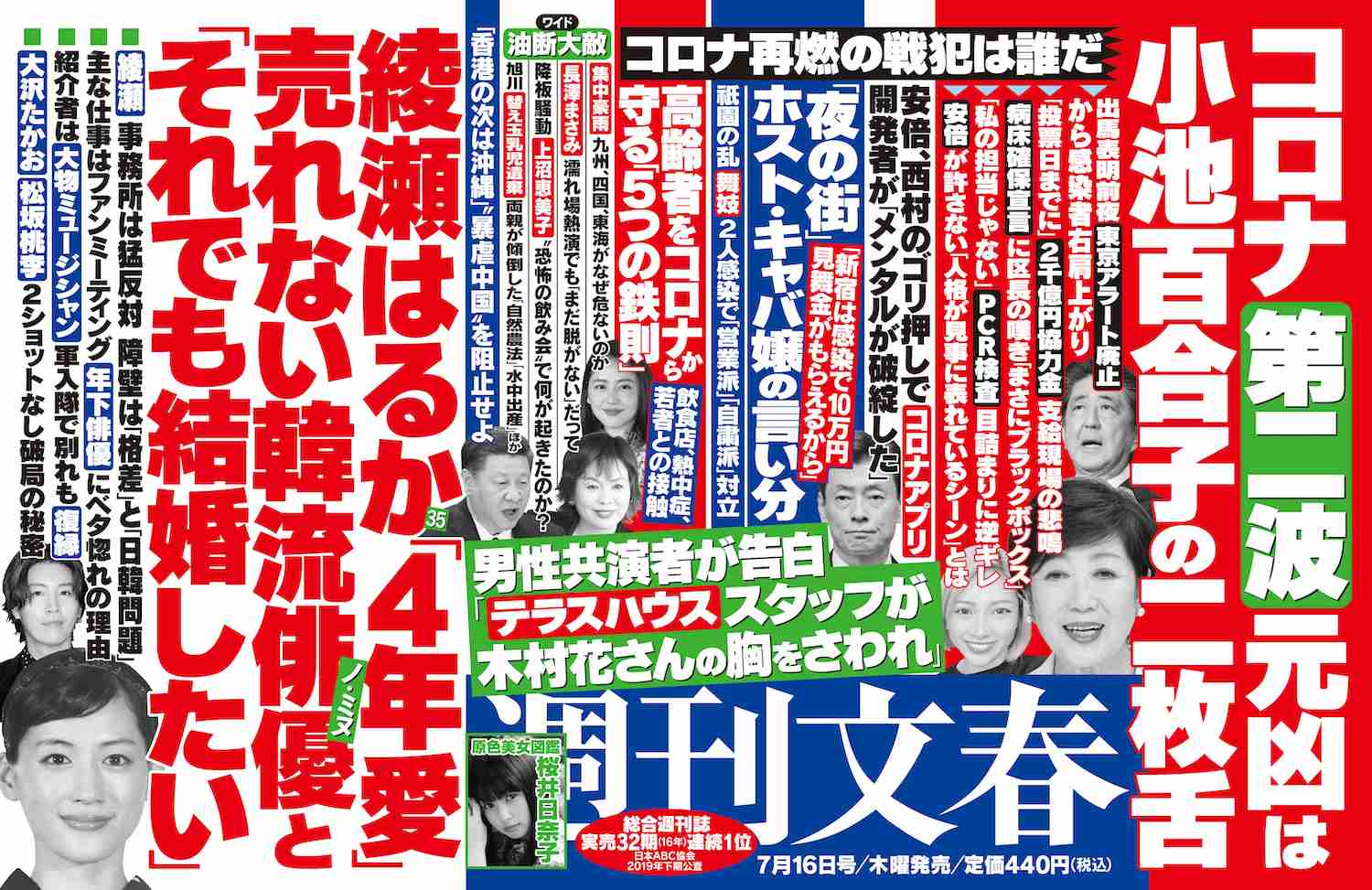 綾瀬はるか＆ノ・ミヌの交際は過去のモノ？取材で浮かぶ「別の情報」