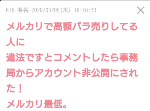 メルカリで高値で売れたもの