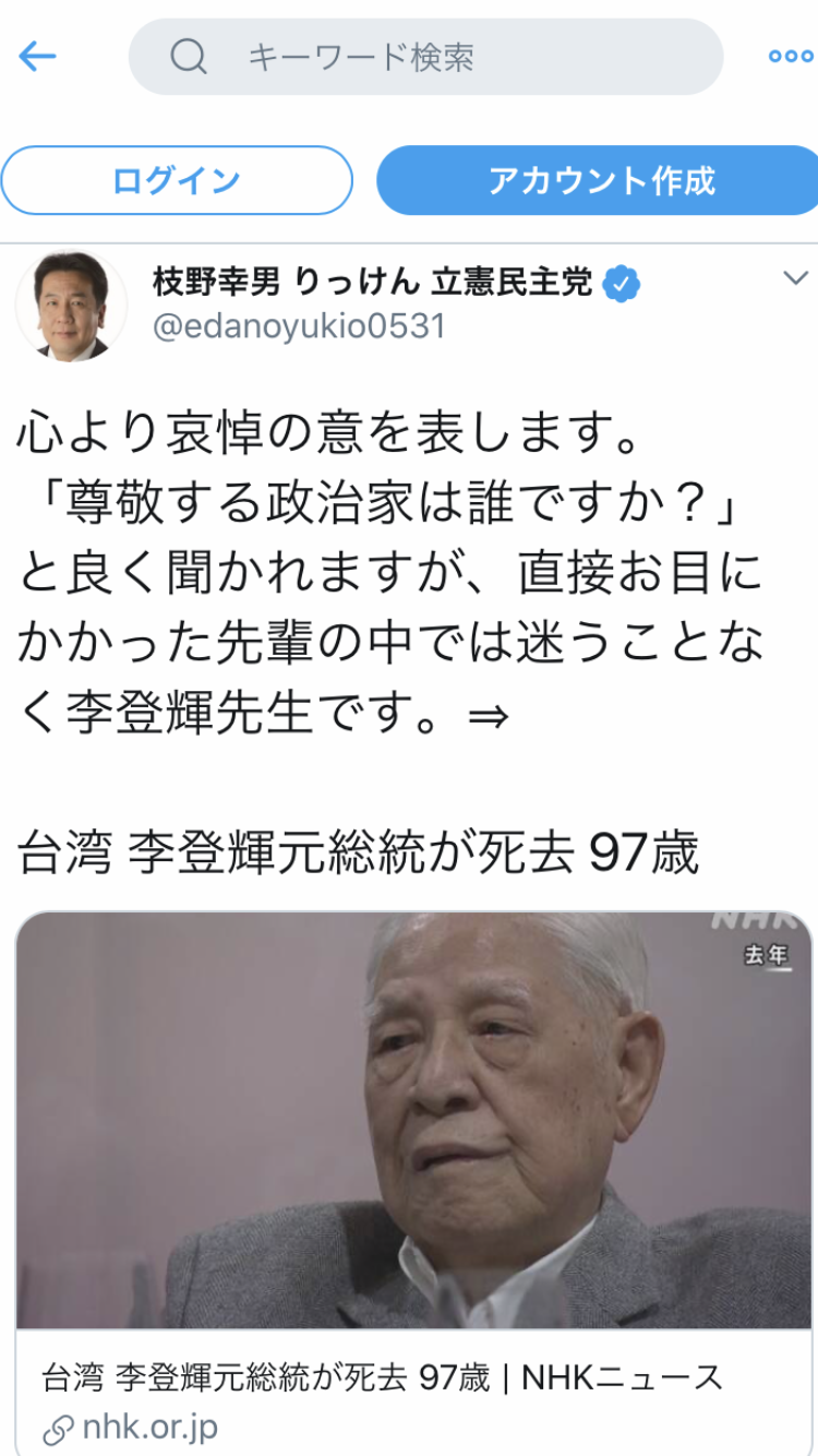 台湾 李登輝元総統が死去 97歳