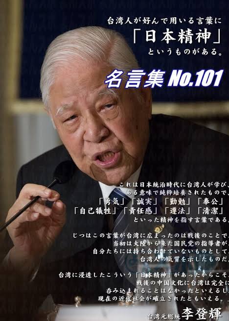台湾 李登輝元総統が死去 97歳
