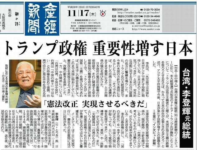 台湾 李登輝元総統が死去 97歳