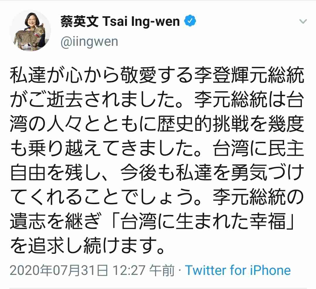 台湾 李登輝元総統が死去 97歳