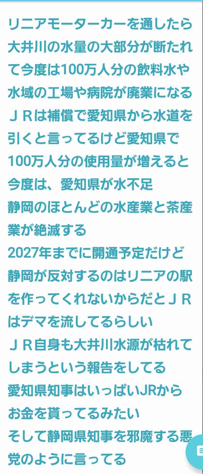 JR東海社長「リニア27年開業難しい」…延期は不可避との認識示す