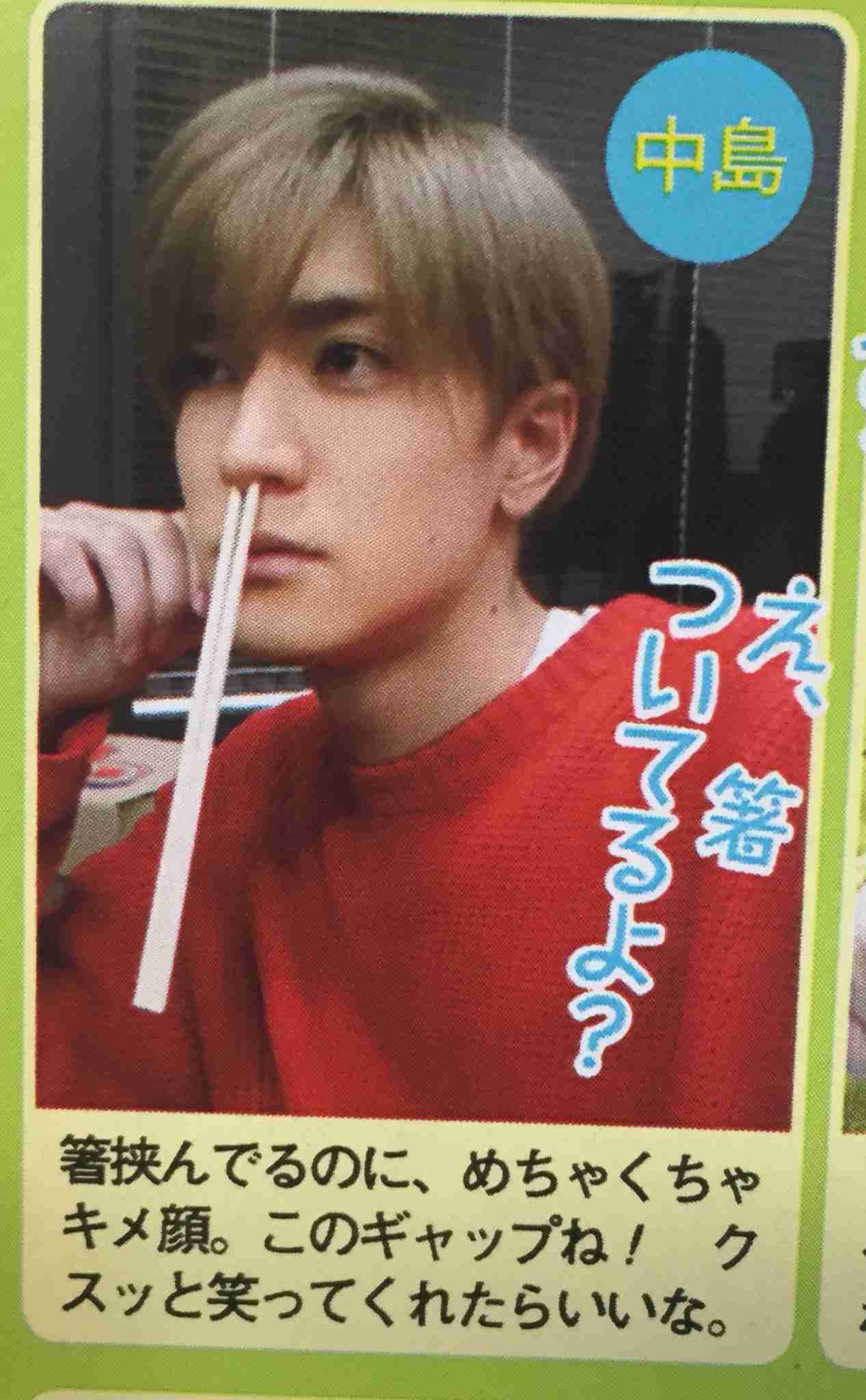 中島裕翔くん好きな人