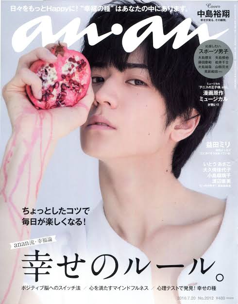 中島裕翔くん好きな人