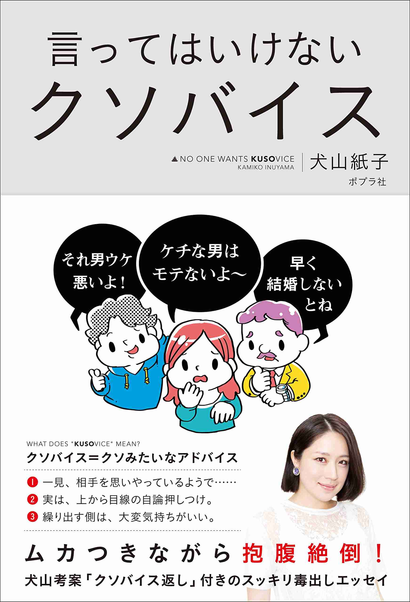 【言わせておけば】参考にならなかった婚活クソバイス【図に乗りやがって】part2