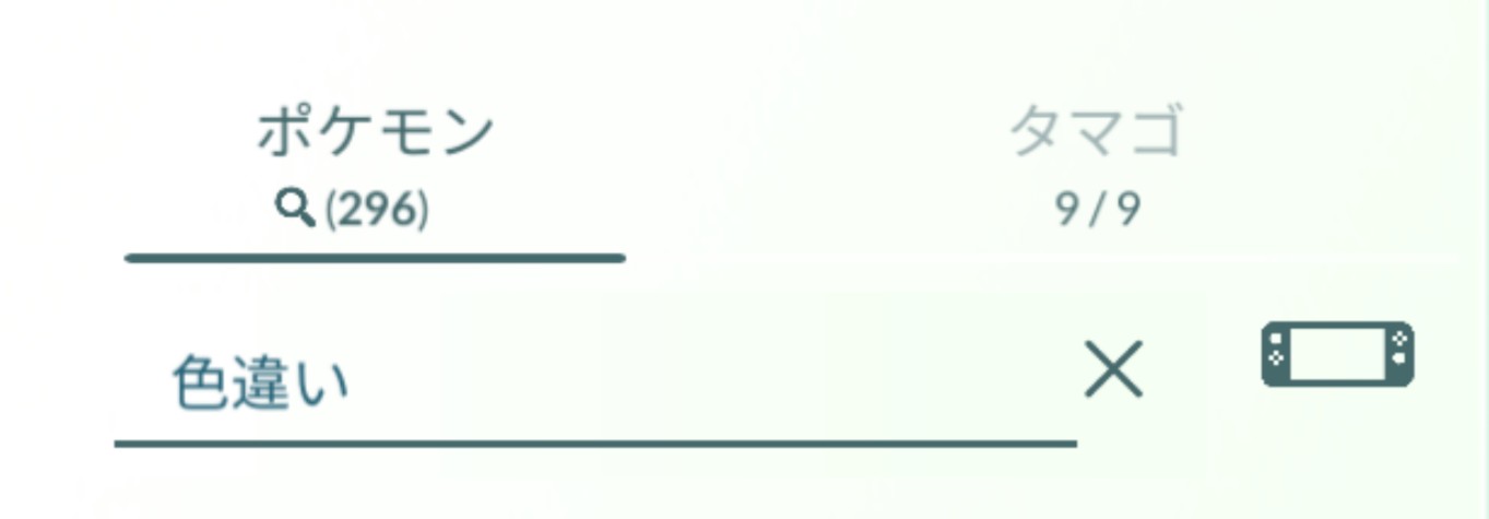 ポケモンGOをやっている人!Part.48