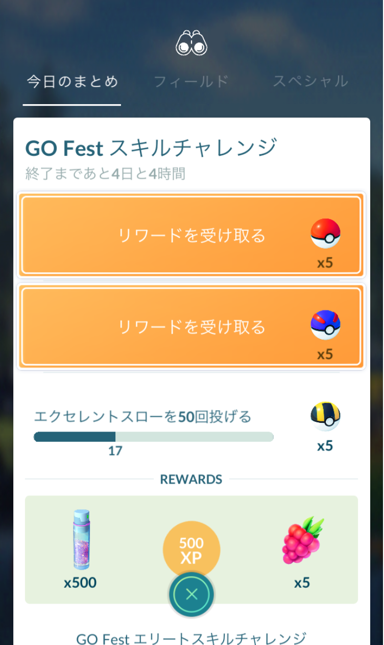 ポケモンGOをやっている人!Part.48