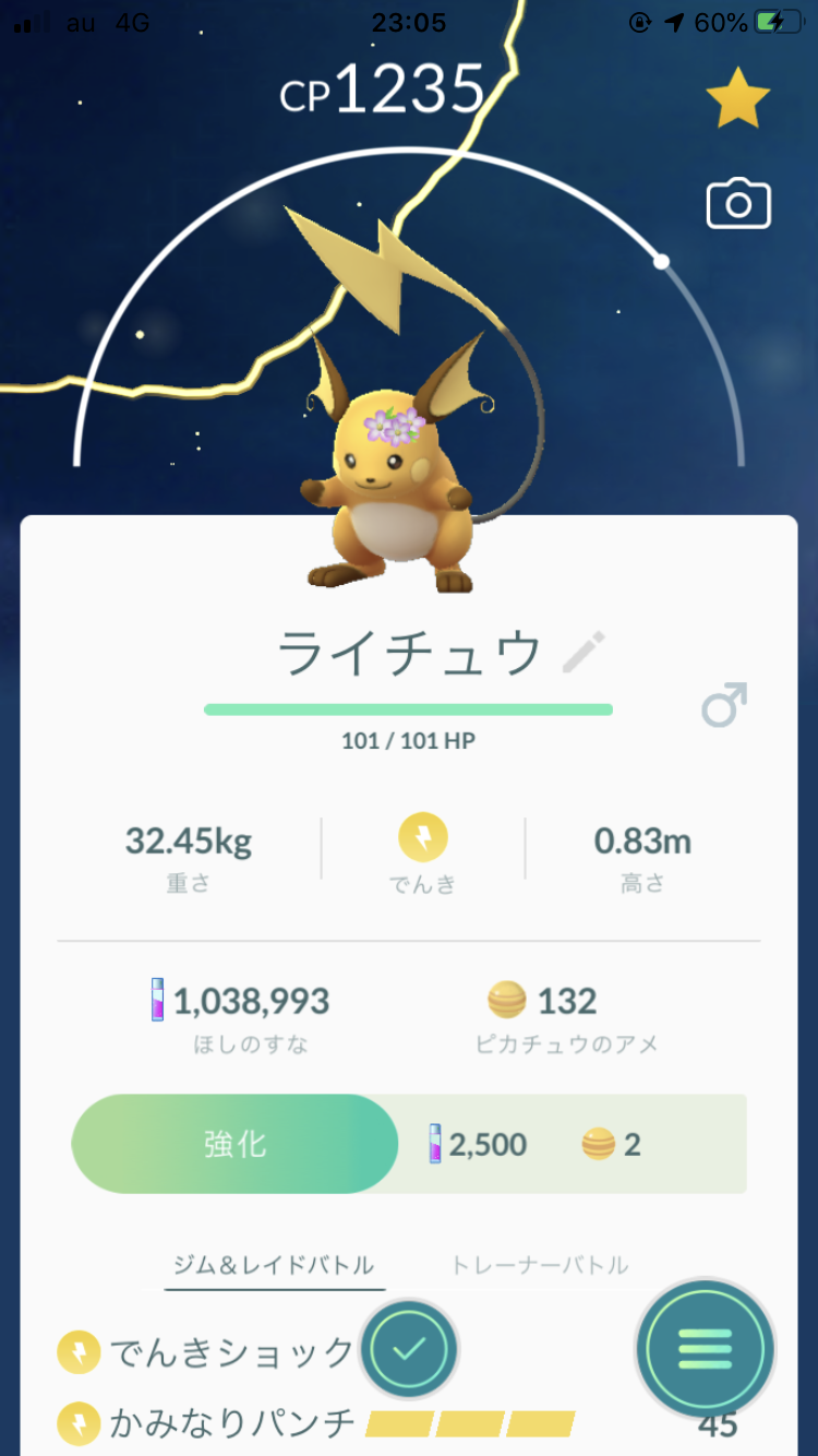 ポケモンGOをやっている人!Part.48