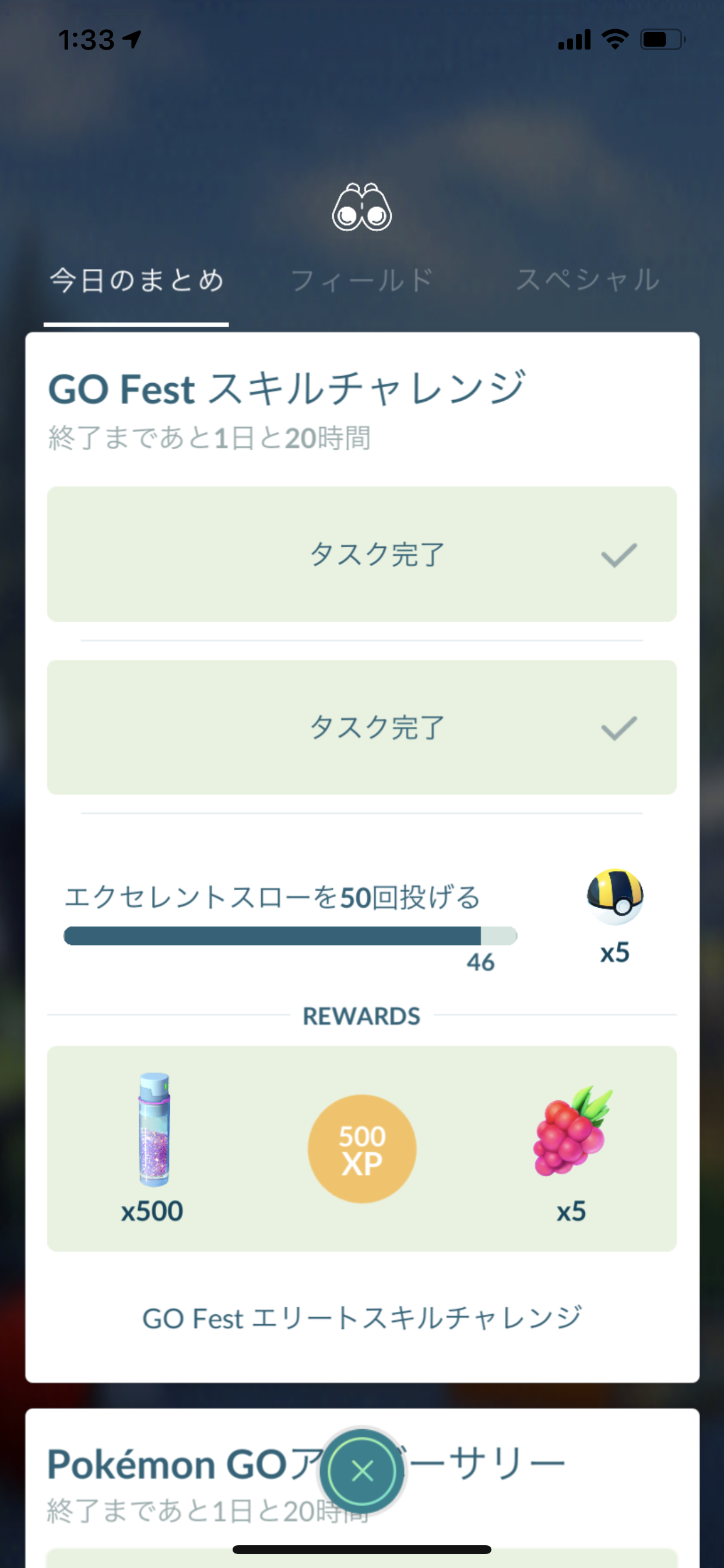 ポケモンGOをやっている人!Part.48