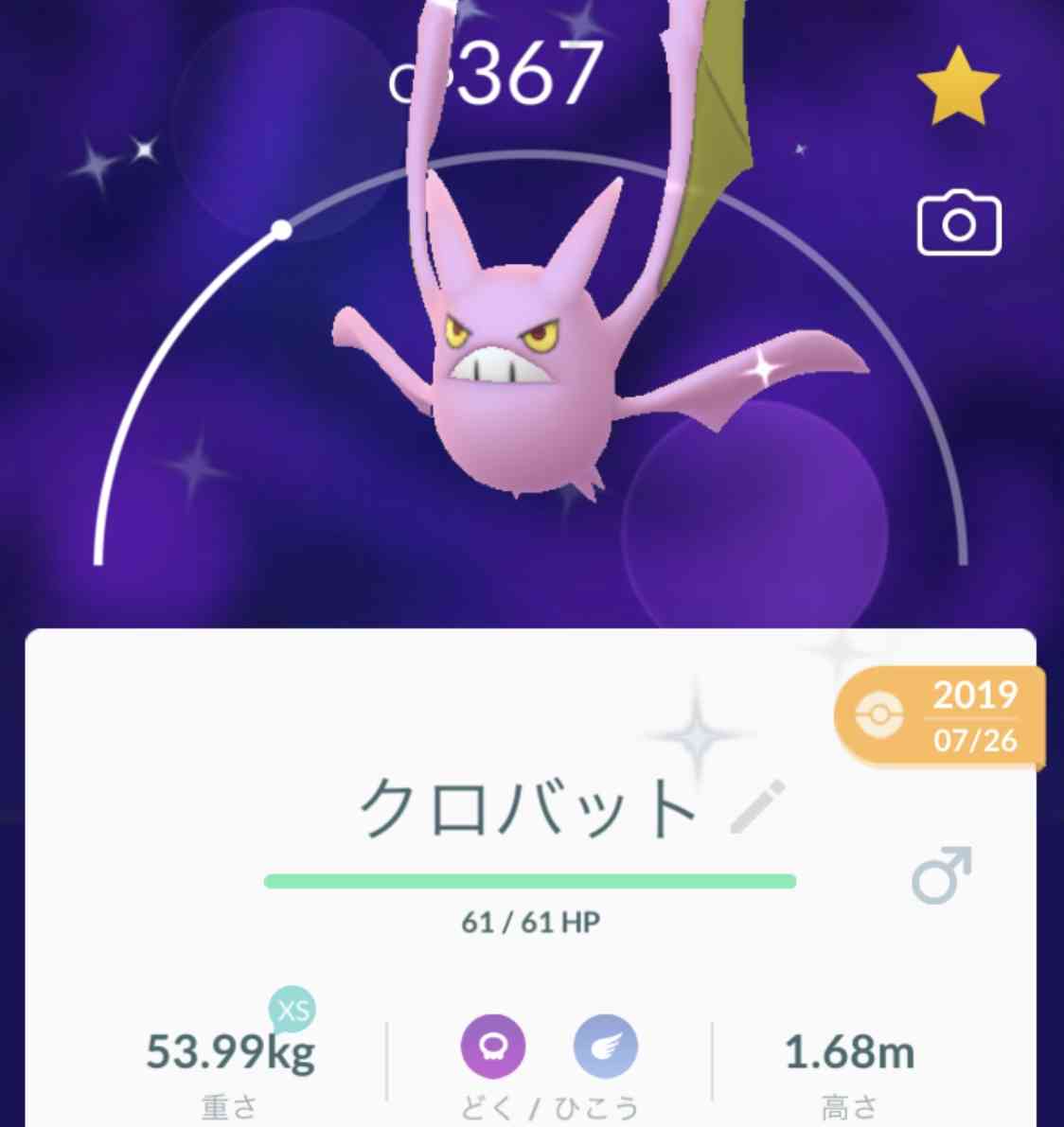 ポケモンGOをやっている人!Part.48