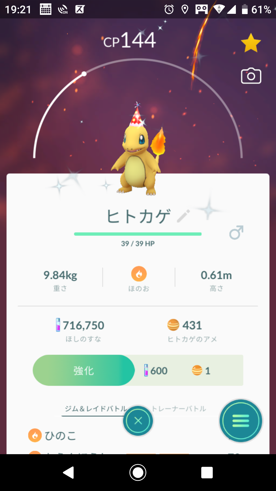 ポケモンGOをやっている人!Part.48