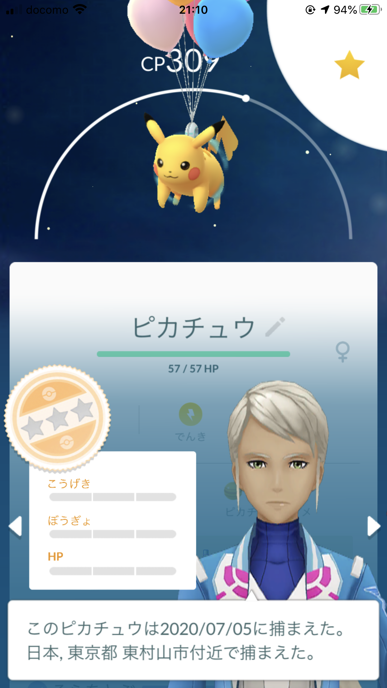 ポケモンGOをやっている人!Part.48