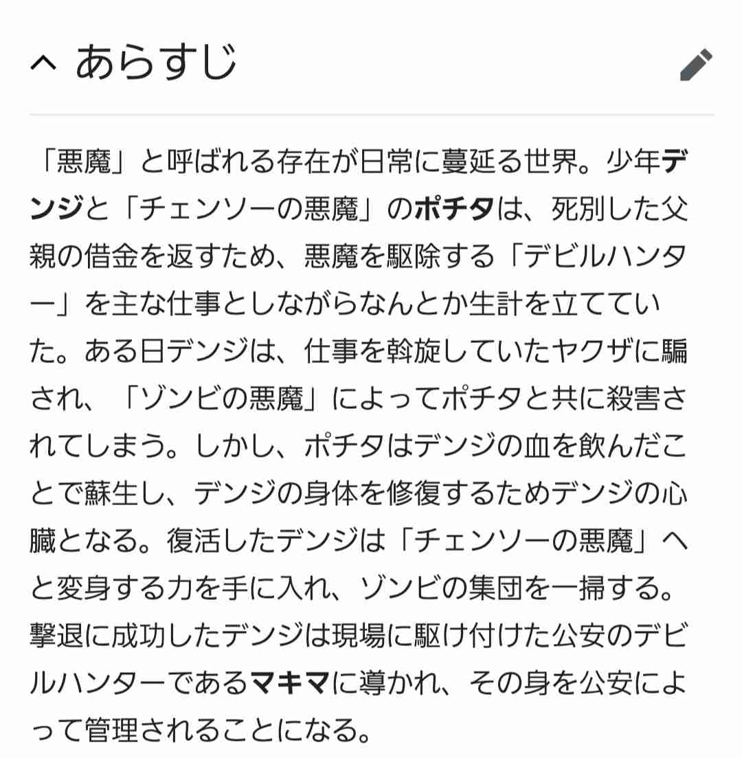 ！「チェンソーマン」を語りたい！
