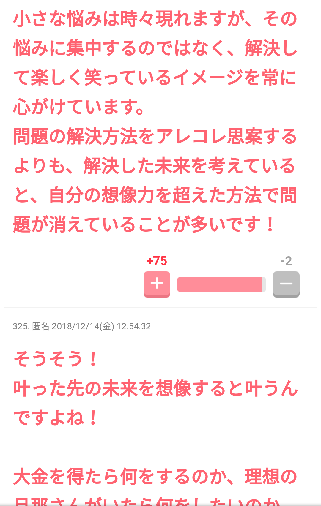  引き寄せ成功談を聞きたい!!Part7