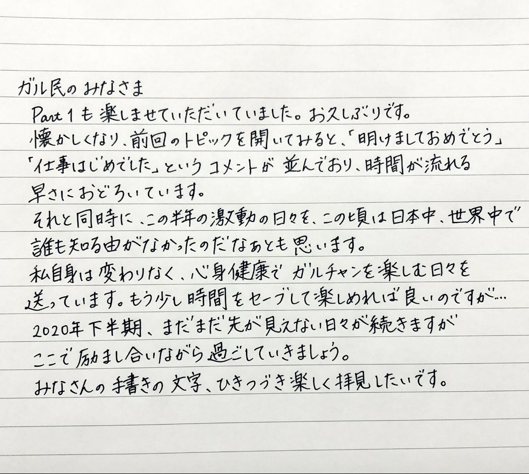 ガル民の手書きの字が見たい!Part2