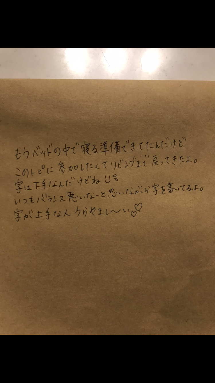 ガル民の手書きの字が見たい!Part2