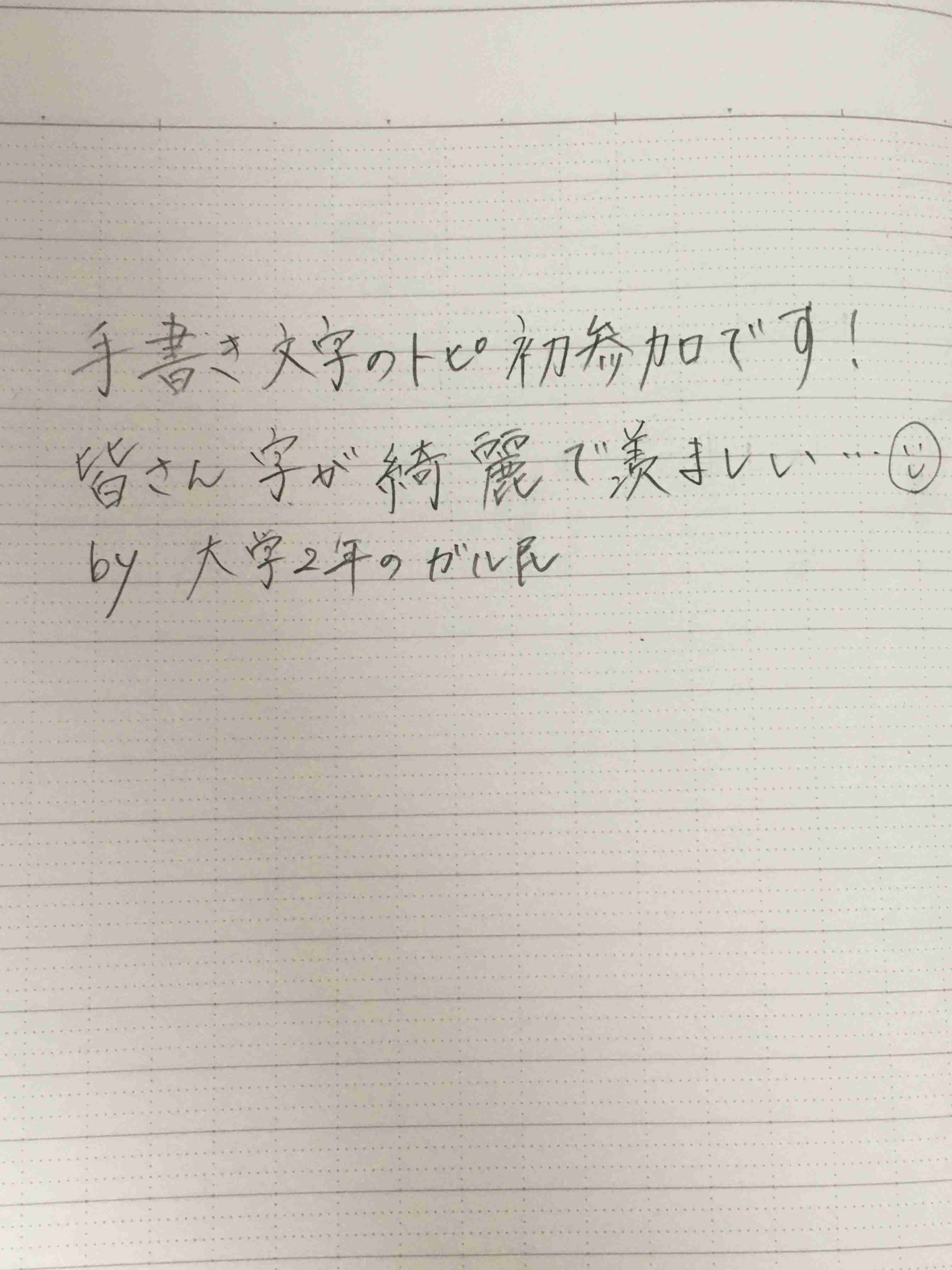 ガル民の手書きの字が見たい!Part2