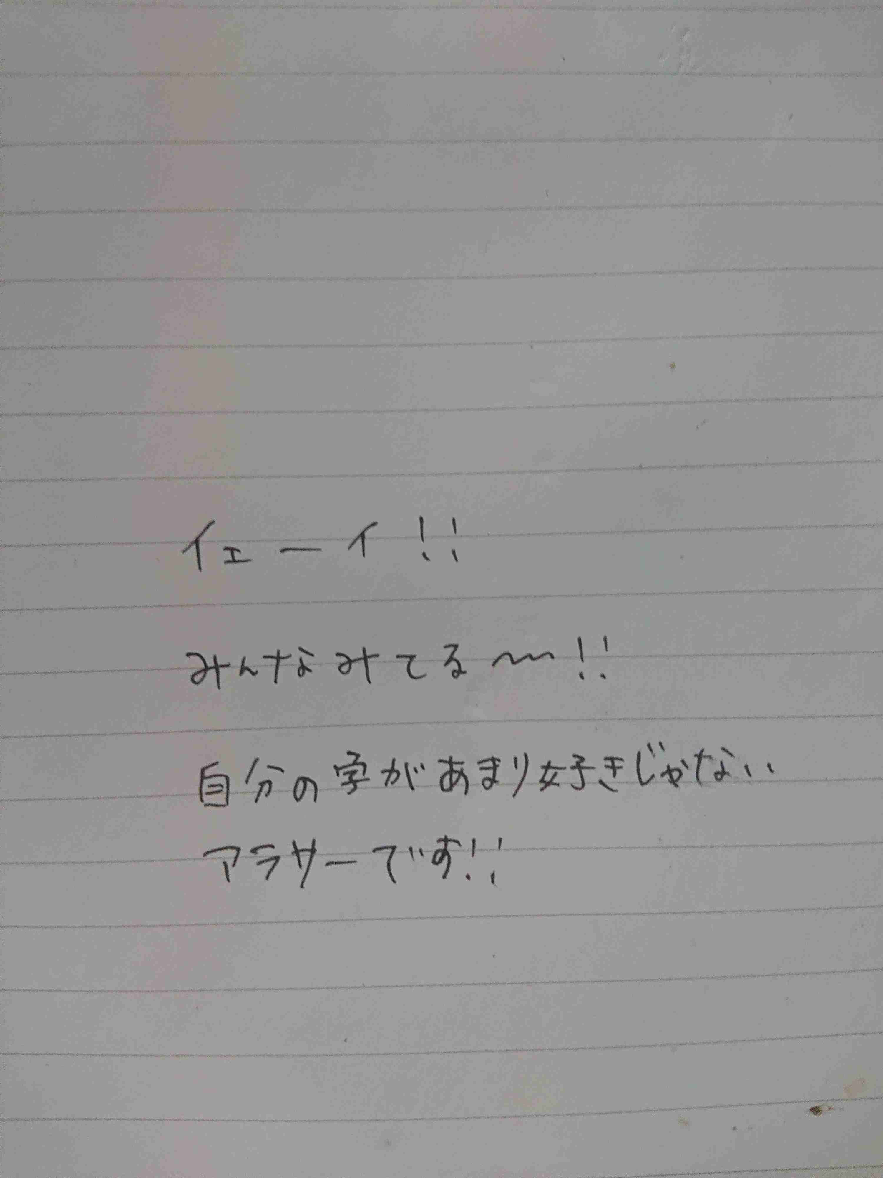 ガル民の手書きの字が見たい!Part2