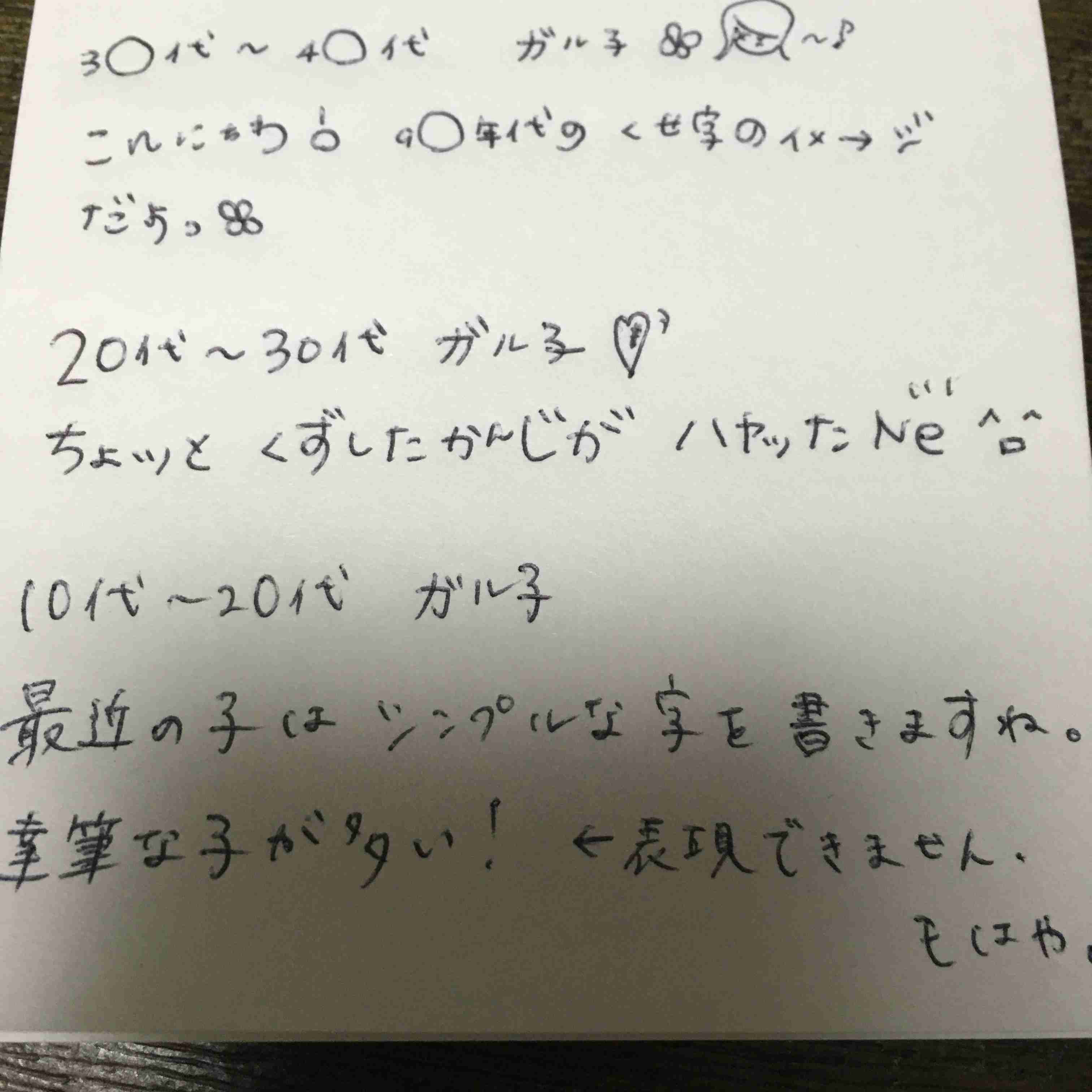 ガル民の手書きの字が見たい!Part2