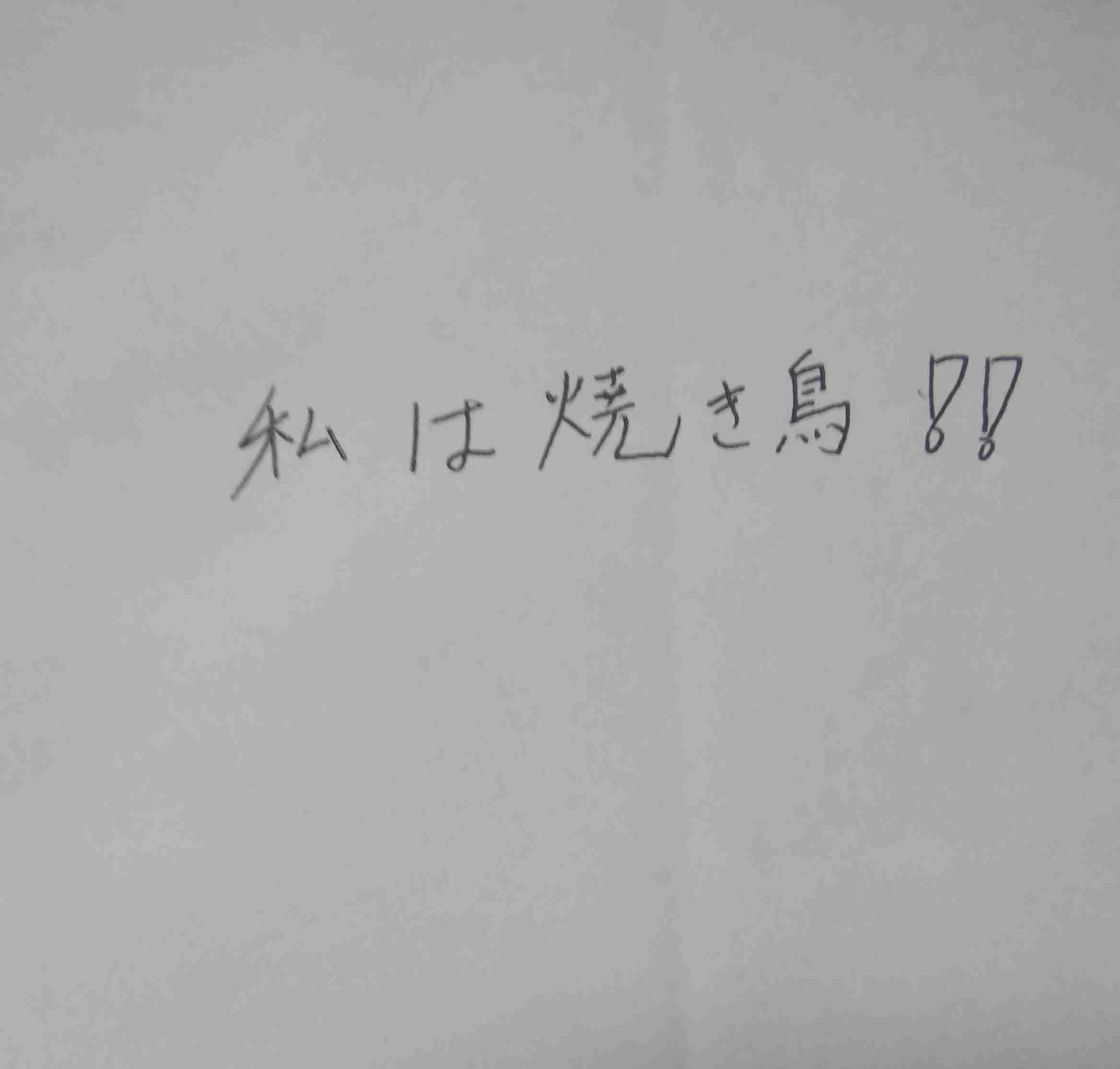 ガル民の手書きの字が見たい!Part2