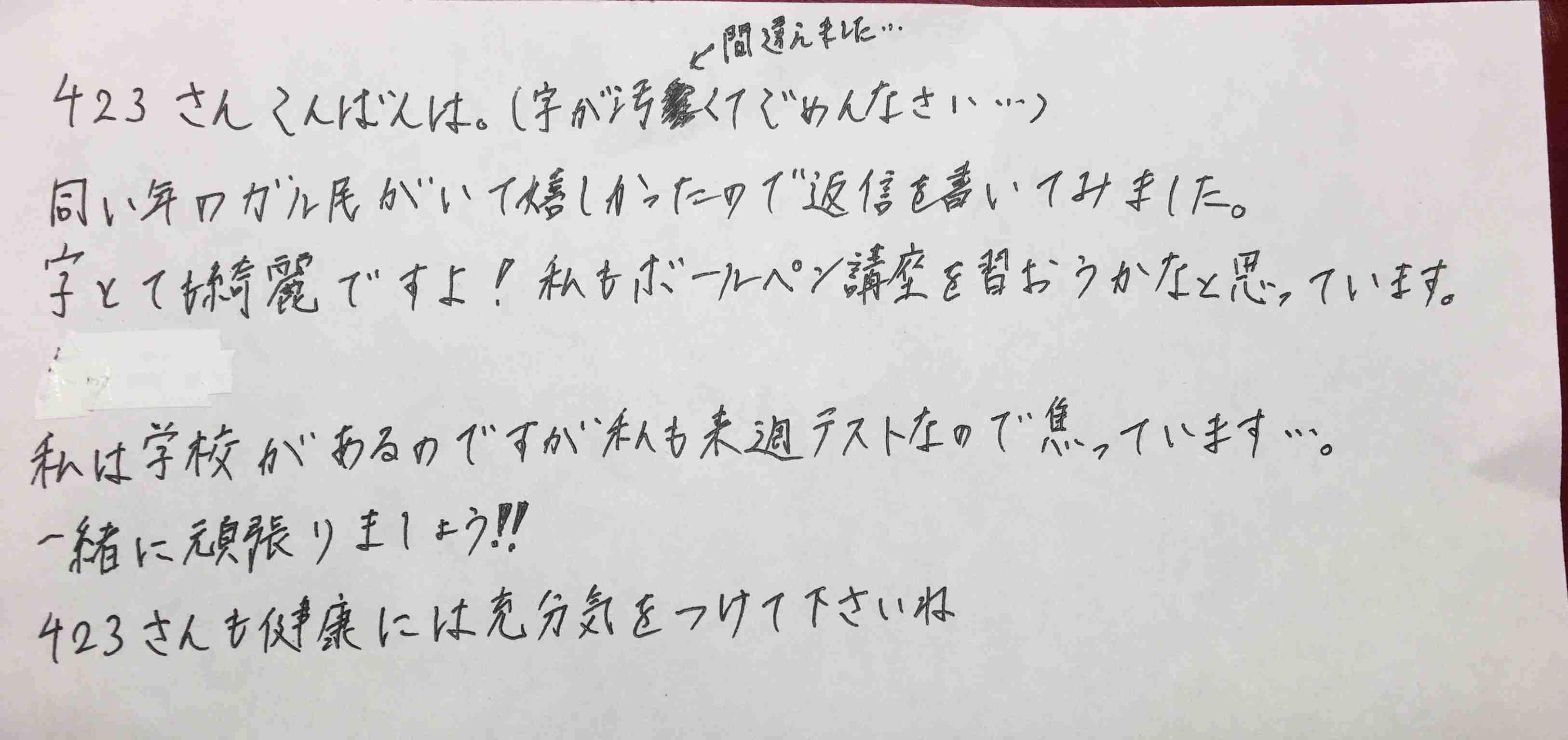 ガル民の手書きの字が見たい!Part2