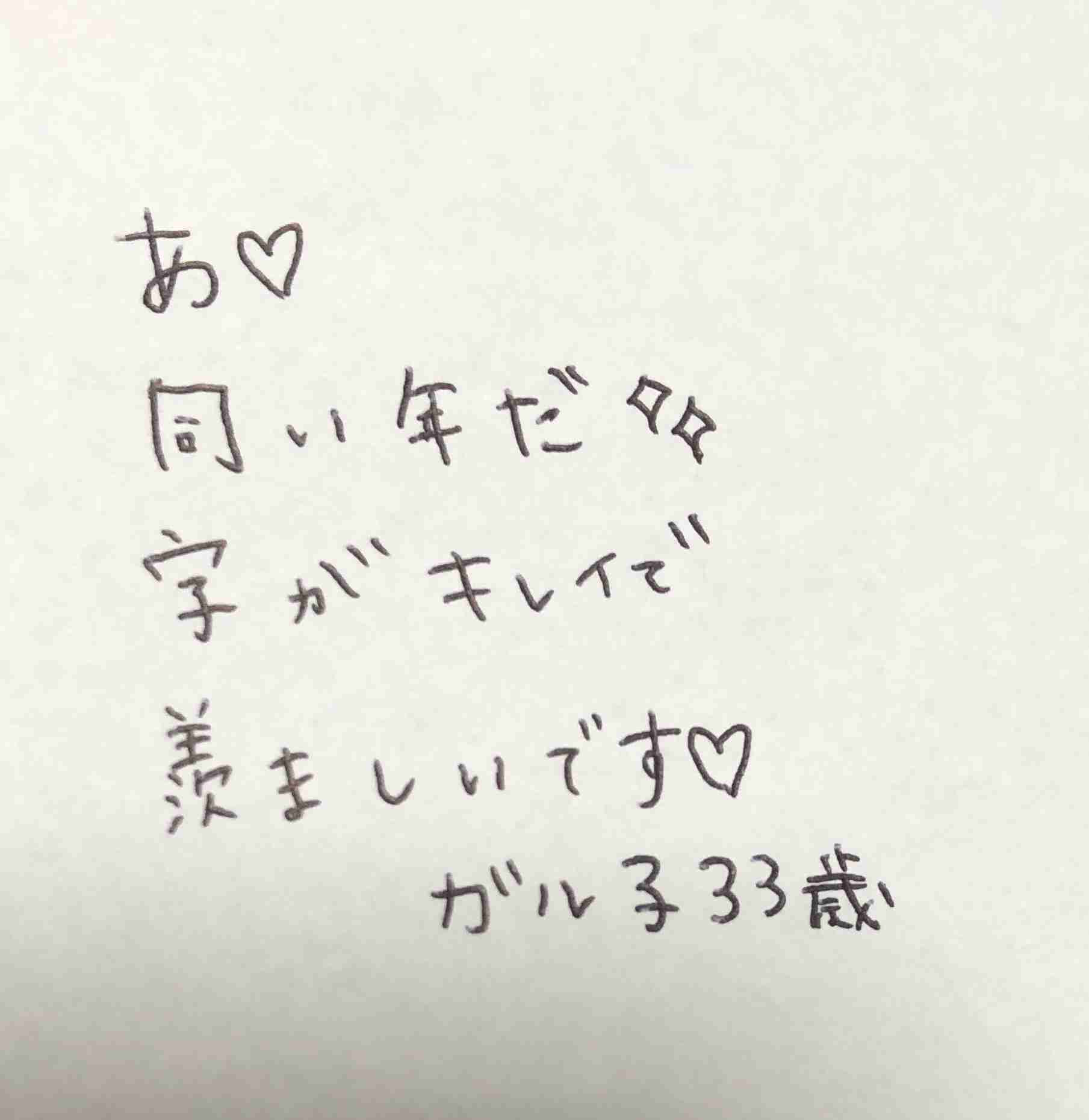 ガル民の手書きの字が見たい!Part2