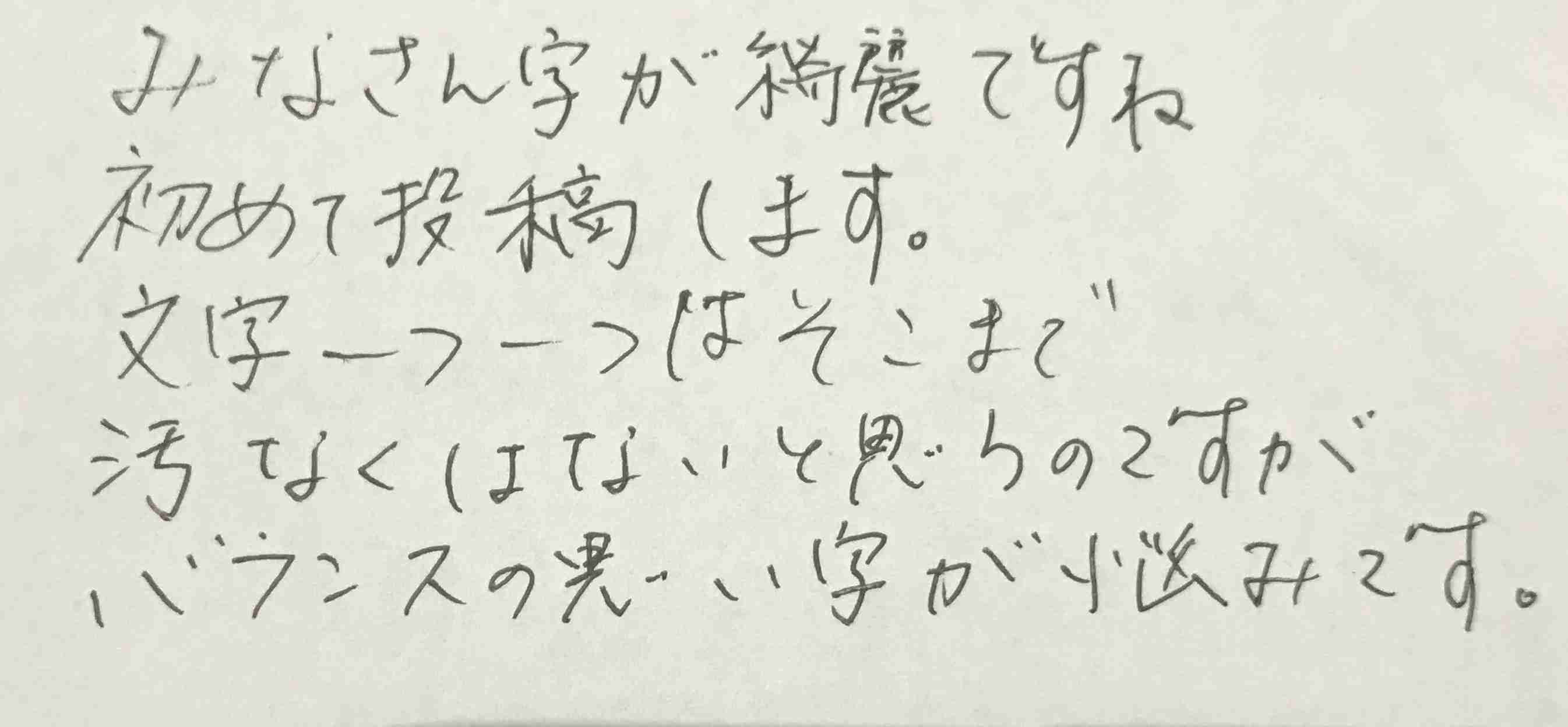 ガル民の手書きの字が見たい!Part2