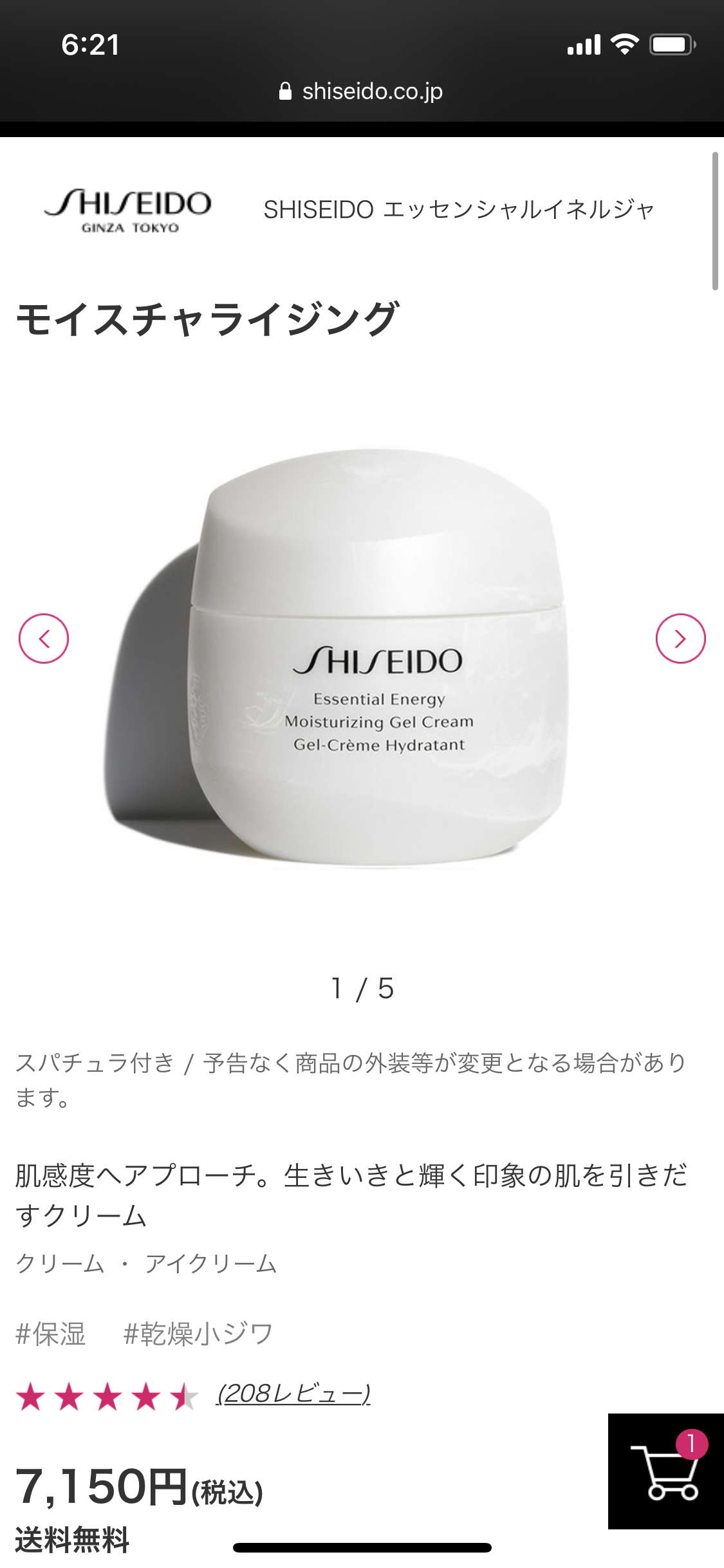 高いけどリピートしてるコスメ