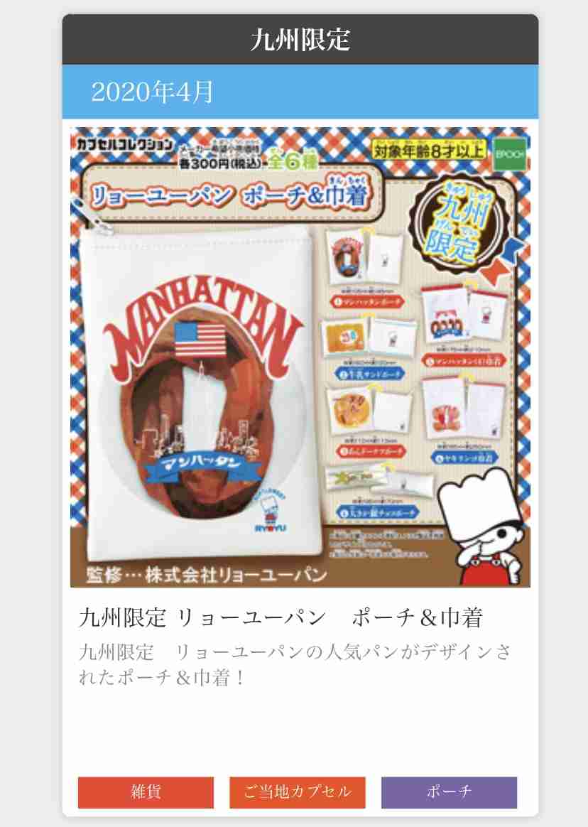 最近回したガチャガチャpart5