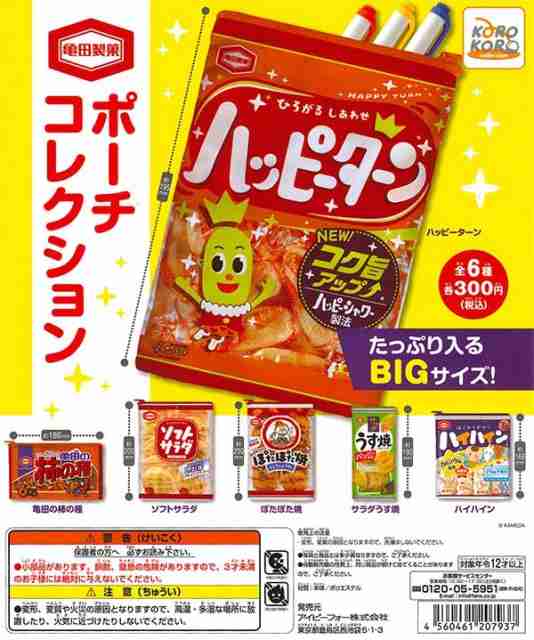最近回したガチャガチャpart5