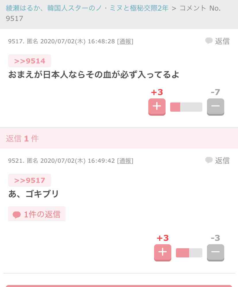 綾瀬はるか、韓国人スターのノ・ミヌと極秘交際2年