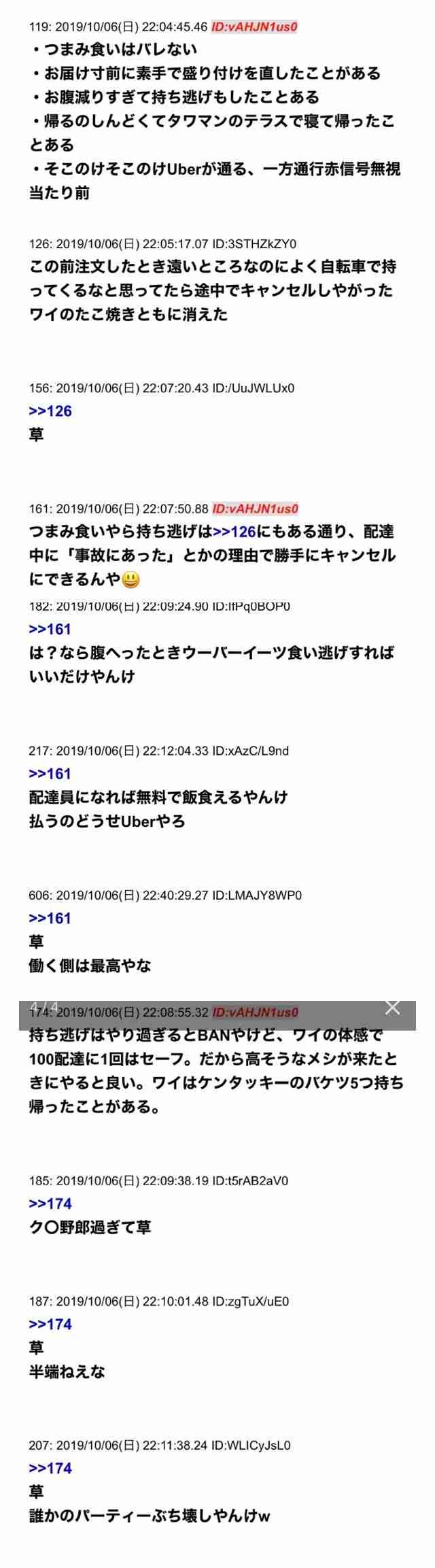 月収100万円のUberEats配達員が大切にする「たったひとつのこと 