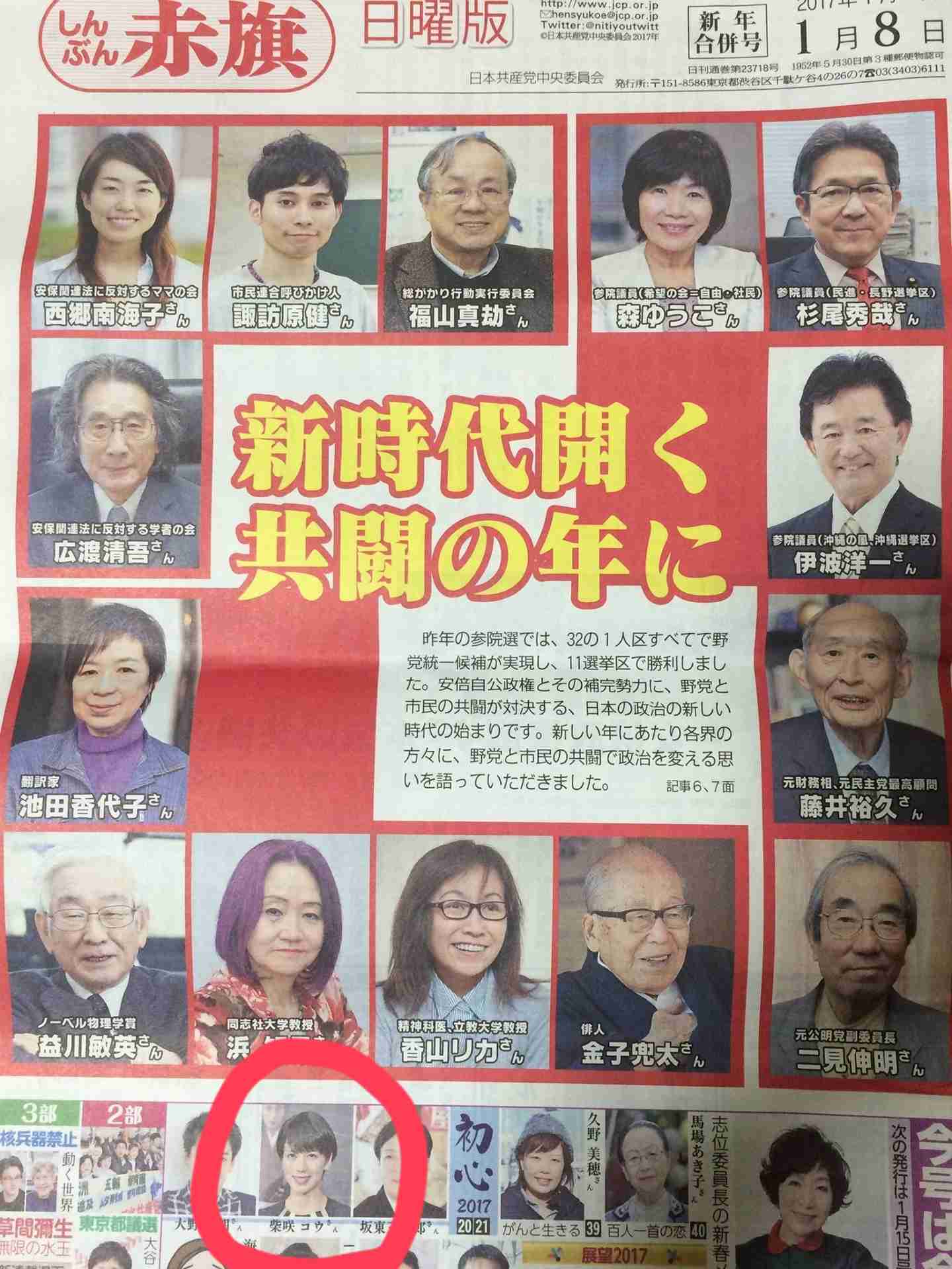 小泉進次郎氏、柴咲コウ　国立公園でリモート勤務を