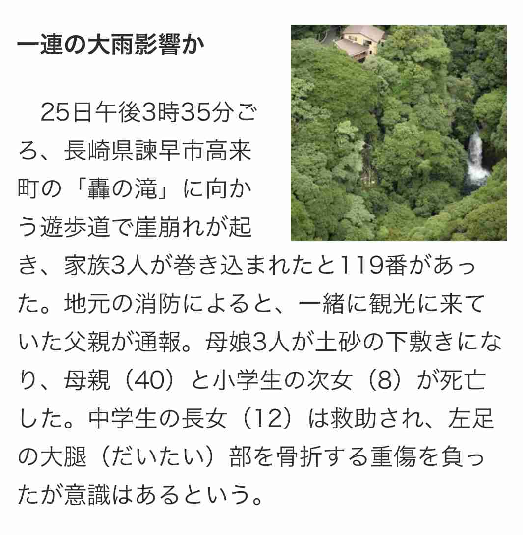 長崎のがけ崩れ 母娘3人巻き込まれ2人が意識不明