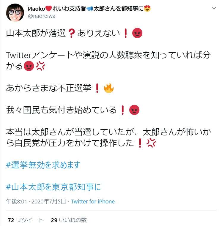 東京都知事選 現職の小池百合子氏 2回目の当選確実