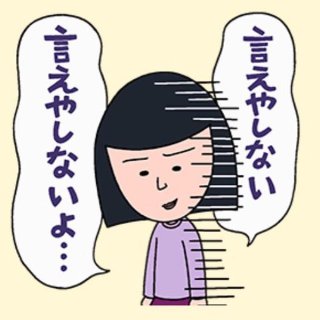 【墓場まで】彼氏や夫に対する言えない闇の秘密はありますか？【持っていく】