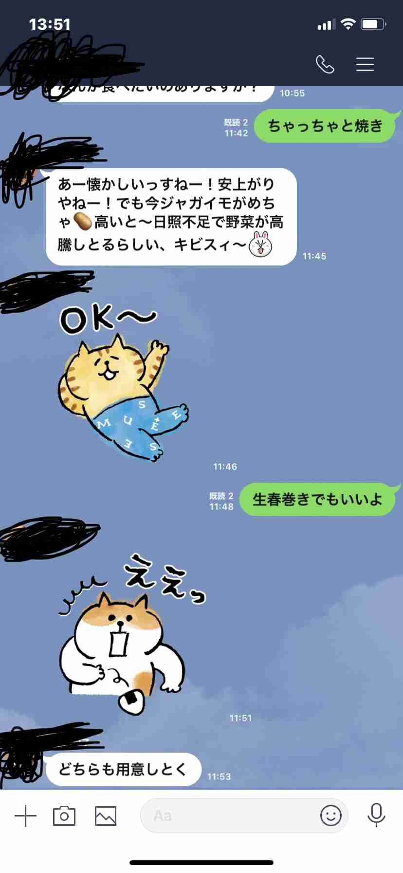 【ライン】直近でやり取りした(送信or受信)人と内容