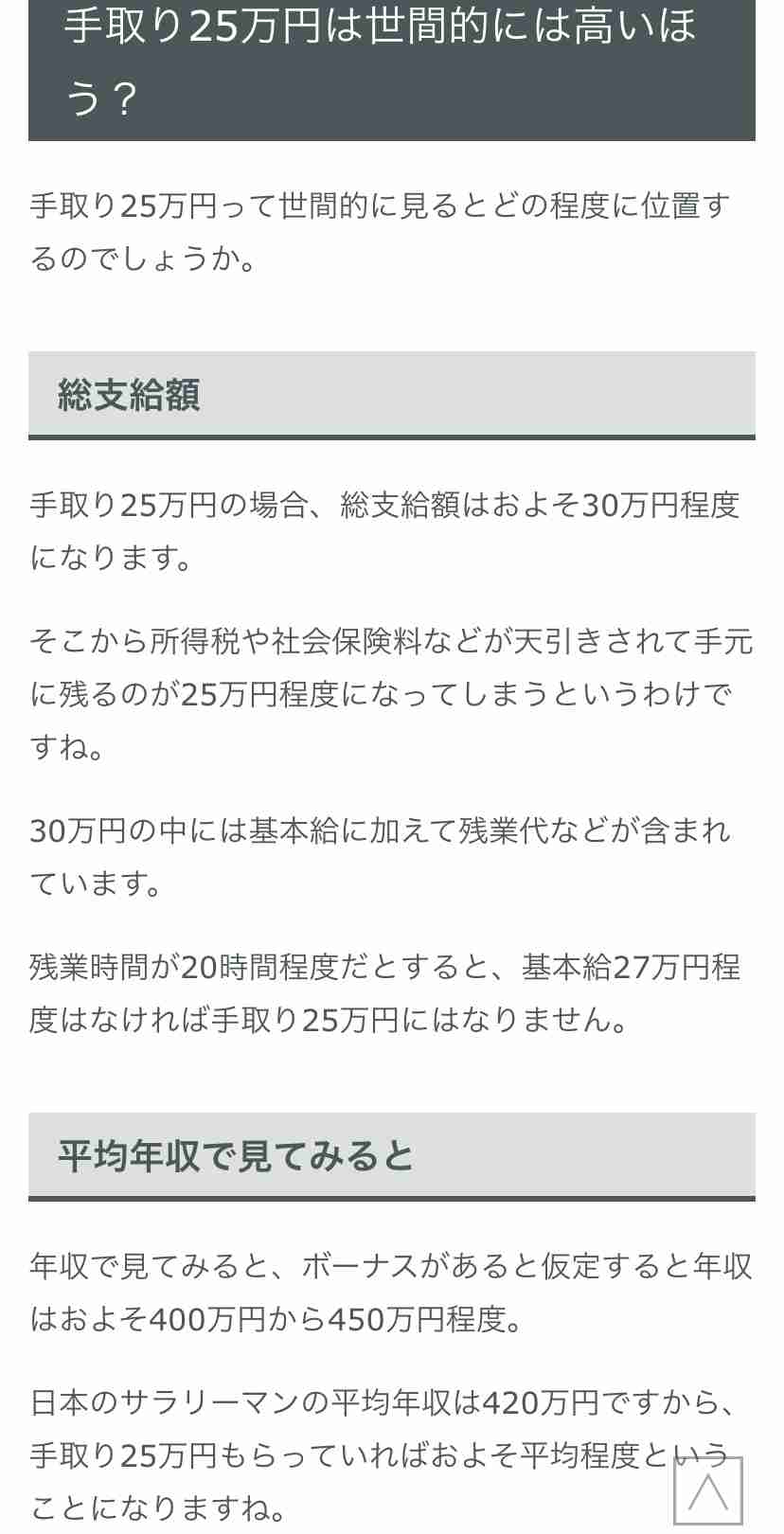 パートのお給料