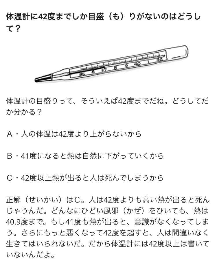 人生で1番体温高い時は何度でしたか？