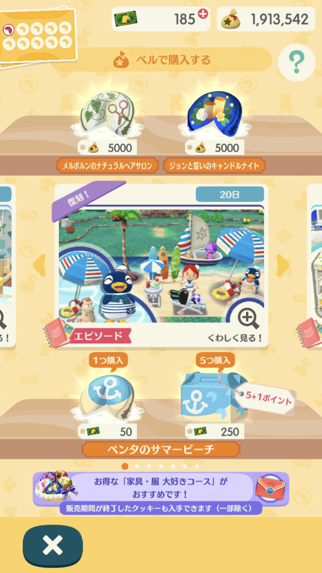 [ポケ森] どうぶつの森 ポケットキャンプ [part32]