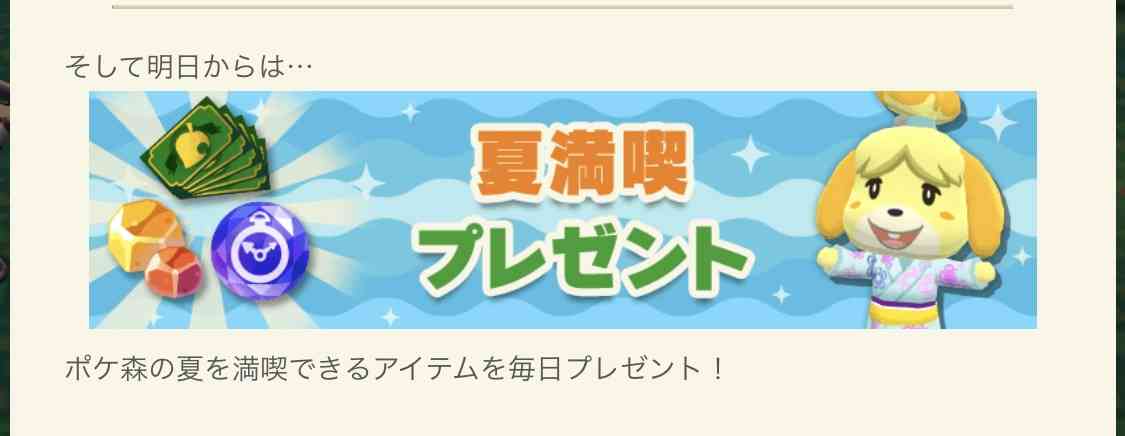 [ポケ森] どうぶつの森 ポケットキャンプ [part32]