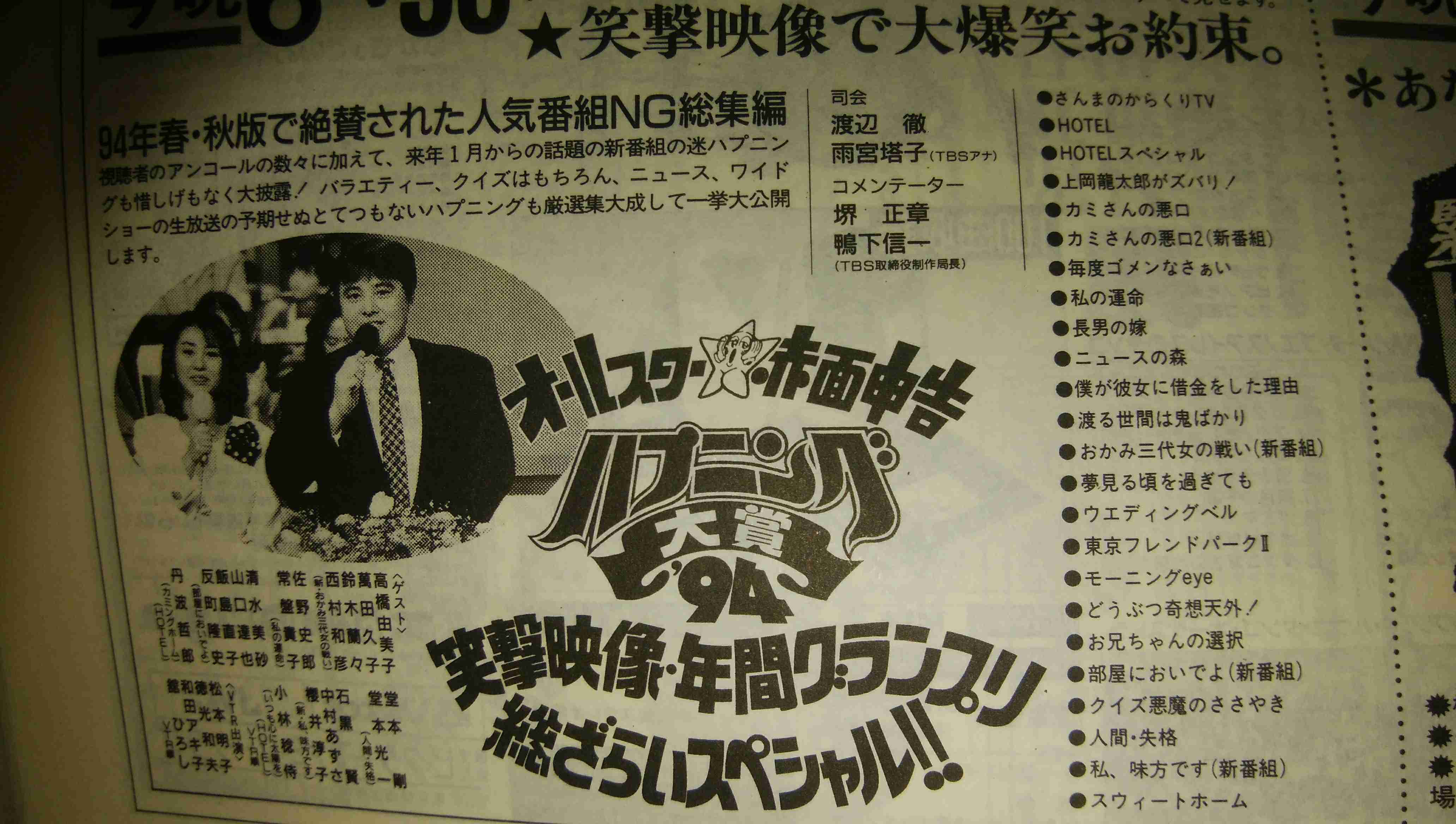 子供の頃大好きだったテレビ番組