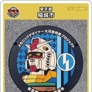 日本各地、様々なマンホールを貼るトピ♪