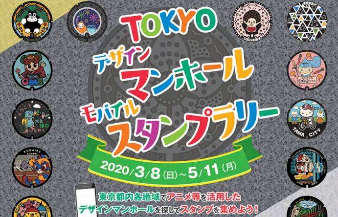 日本各地、様々なマンホールを貼るトピ♪