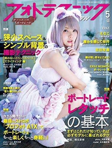 〝日本一のコスプレイヤー〟えなこが〝枕営業疑惑〟に反論「自分の力で年収3000万以上稼いでいますよ」