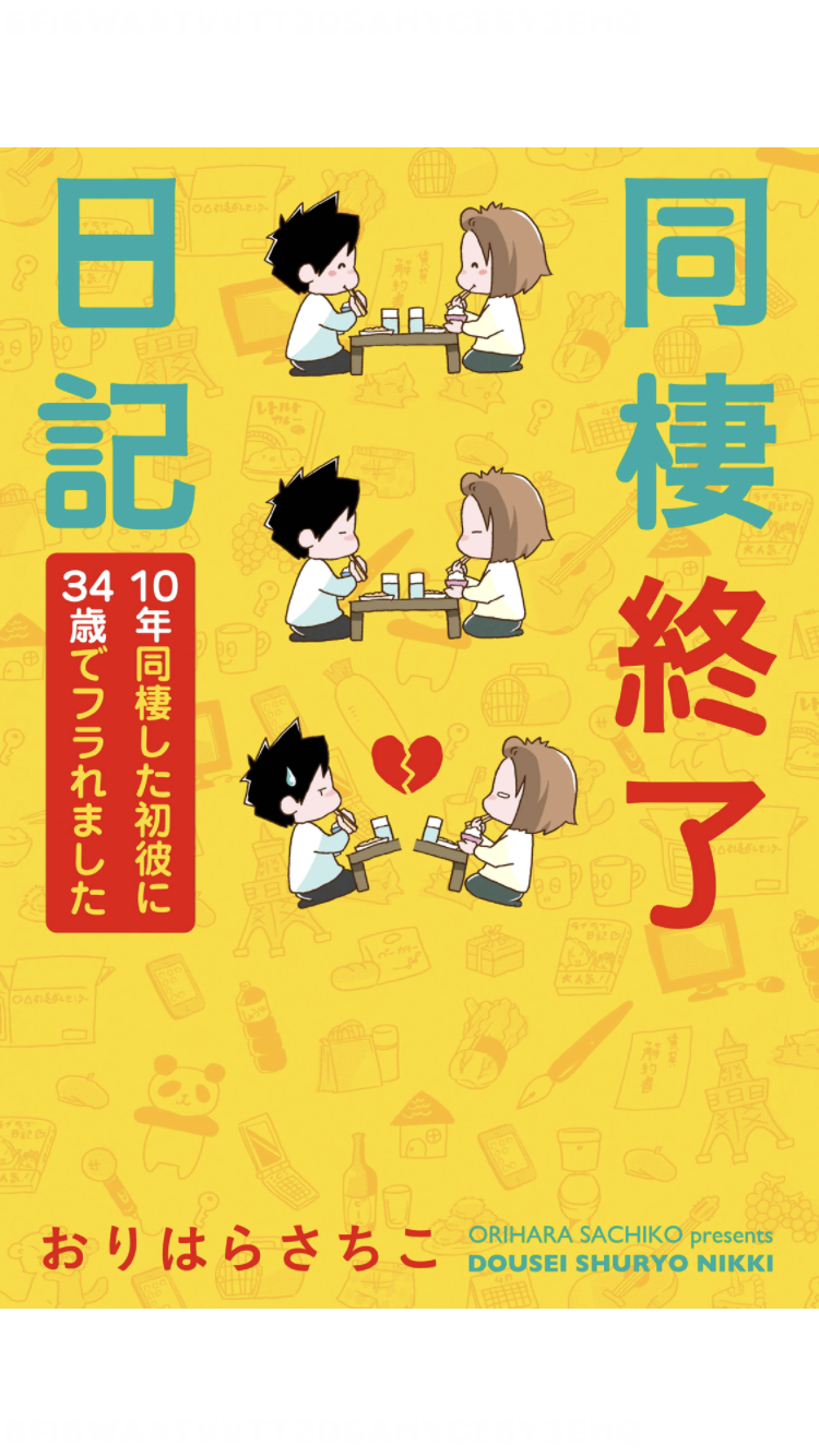 同棲賛成派の人🙌