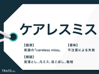ケアレスミスが多い人