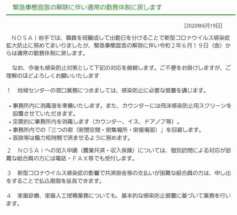 職場はコロナ対策していますか？