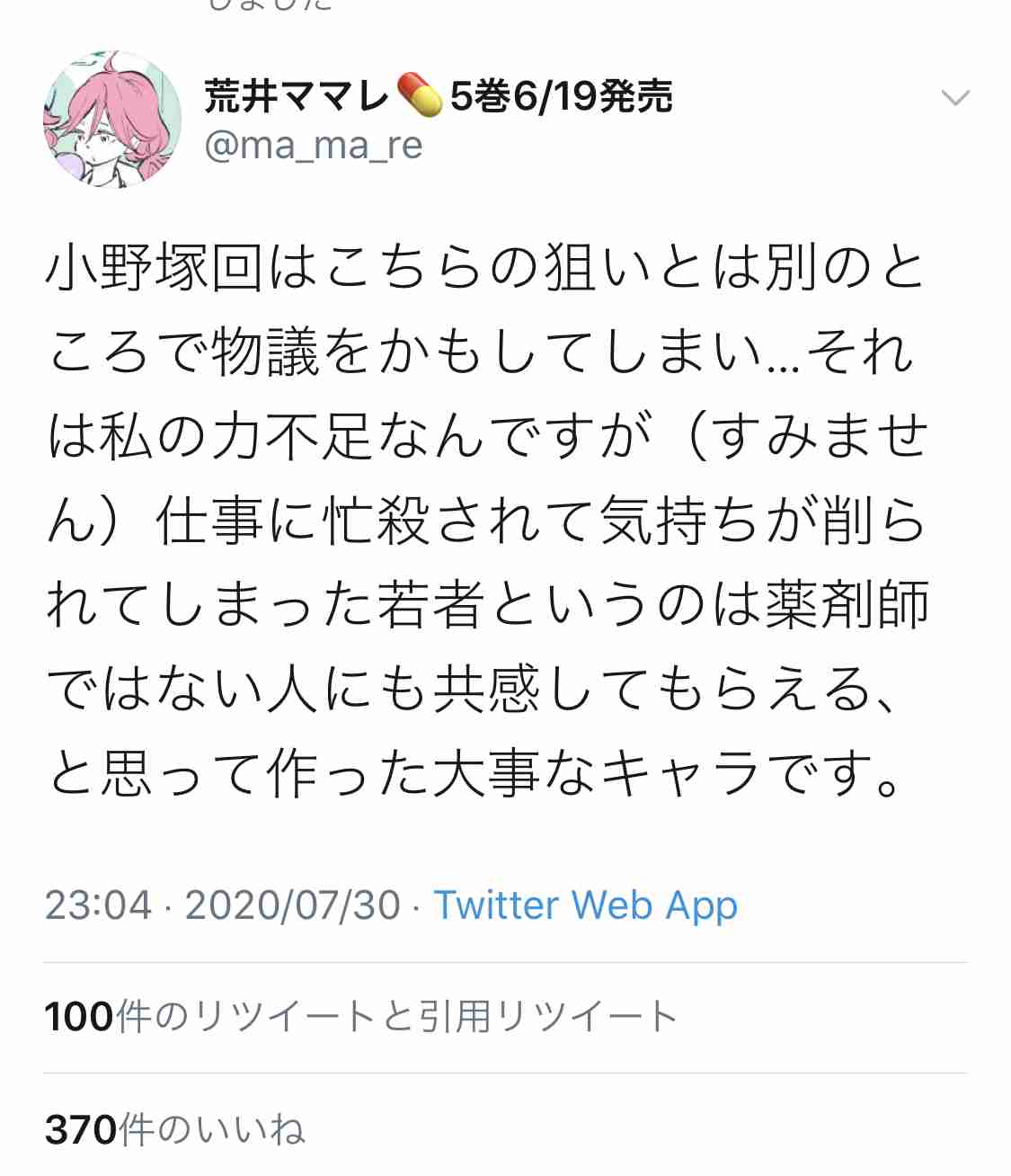 【実況・感想】<木曜劇場>アンサング・シンデレラ病院薬剤師の処方箋 #03